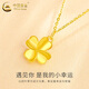 China Gold (CHINA GOLD) 18K gold four-leaf clover pendant for women, versatile K gold necklace, practical birthday gift for girlfriend and wife on Valentine's Day. Delivery today/next day* 18K gold four-leaf clover pendant, free sterling silver chain, about 0.15g. More refunds, less payment, subject to actual receipt.