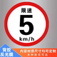 Zimeng speed limit 5 kilometers sign sticker reflective sticker traffic sign custom warning sign aluminum plate factory construction speed limit 5 kilometers 50cm*50cm