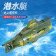 Submarino nuclear de control remoto de seis vías de seis vías Mini Control remoto Barco vertical hacia abajo Tanque de agua Sumersible Juega Toy Boy amarillo Control remoto de seis vías Submarino nuclear 3311 Configuración estándar oficial