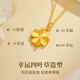 Chuhuang 9999 pure gold-plated silver-plated four-leaf clover pendant gold-plated silver transfer bead necklace as a birthday gift for girlfriend and best friend, four-leaf clover pendant 0.3g