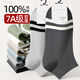 Ruzhi men's socks for men's summer boat socks 100% pure cotton 7a grade antibacterial and anti-odor trendy striped boneless shallow mouth men's socks mixed color 6 pairs equal size