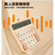 M&G (M&G) stationery, soft-touch keyboard desktop calculator, high-looking fashion calculator, student calculator, milk tea color ADG981G3