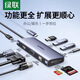 UGREEN绿联绿联拓展坞Typec扩展USB分线器hub集线器雷电4HDMI投屏 【5合1】DP1.4-15905