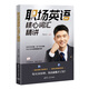 Official new book: In-depth explanation of core vocabulary in workplace English barry English Workplace Vocabulary Chunk Memory SS In-depth explanation of core vocabulary in workplace English No Specifications