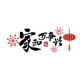 Home He Wanshixing Wall Sticker Painting 3D Three-dimensional TV Background Decoration Pendant Self-adhesive Living Room 2025 New Year 16751 Home He Wanshixing Lantern-Big Red + Gold Small