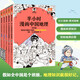 【混子哥边画边讲代表作】半小时漫画中国地理1-5 假如全中国是个班级，地理知识就很好记 长江 黄河 半小时漫画文库 混子哥 混知漫画 陈磊·半小时漫画团队中小学生课外阅读书 科普漫画