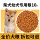 OIMG Shiba Inu special dog food for puppies and adults 1-2-3-12 months calcium supplement 5kg10Jin Jin equals 0.5kg Packed Shiba Inu puppy special 10Jin Jin equals 0.5kg 5kg