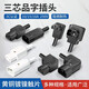 Huijunpin word plug copper nickel-plated high current three-core power charging plug socket 10A black male and female set lz-14-t1gm-hj