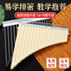 Liaofeng Yixue Pan flute 16/18 tube beginners professionally perform national musical instruments for children and elementary school students special flap volley [New style] 16 tube beige + gift