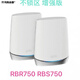 网件（NETGEAR）RBK753 RBK752 路由器WIFI6千兆mesh RBS750 RBR750 简包RBK752九成新
