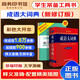 成语大词典最新修订版彩色本+错题本商务出版中小学生语文阅读理解写作文成语汉字常用 可搭新华字典12版现代汉语词典第7版2025最新版古代汉语常用字字典第6版牛津高阶英汉双解10版