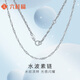 Liuguifu Jewelry Platinum Necklace Water Wave Chain PT950 Platinum Clavicle Chain Women's PT0300053 3.4g
