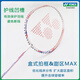 Yonex Kinderbadmintonschläger für Anfänger im Alter von 6 bis 13 Jahren, Ultra-Light-Single-Shot, Grundschüler und Teenager Berufstraining, Ultra-light Carbonfaser NR7000 (Teenager) Weißrosa