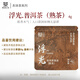 景迈指下春茶叶普洱茶 云南景迈山“浮光” 陈香木气入口甜润 尝鲜装4g