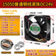 
F08 wire ball 15050/15051 chassis cooling fan C24V15CM DC axial flow fan 15050 large motor ball model C24V+ dustproof net