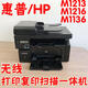 HP M1136M1216M1213 Laserkopie und Scan-Maschine Hochgeschwindigkeits-drahtloser Drucker M1216NFH Multifunktion All-in-One-Maschine Continuous offizieller Standard-Computerdruckdruck