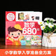 [Produced by self-operated] Book Mirado Primary School Admission Preparation Full Program Mathematics 680 Questions Children's Preschool Mathematics Questions Textbook Mathematics Genuine Edition Mathematics 680 Questions Mathematics 680 Questions