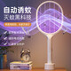 Xiaomi Guoba Electric Mosquito Swatter Rechargeable Household Powerful Lithium Battery Mosquito Killer Lamp Two-in-One Mosquito Repellent and Anti-mosquito Artifact Fly Swatter Upgraded Eight-Light Purple Light Mosquito Attraction + Base