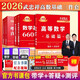 上岸学习包2026考研数学武忠祥李永乐基础660题+真题数一二三通用高等数学基础三件套高数零基础薄弱可搭李 书课+实物12026基础 660数一