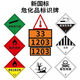 Logo des produits dangereux 2025 Nouvelle norme nationale étanche à l'épreuve d'humidité étanche à l'épreuve d'humidité du transport chimique dangereux Signe rectangulaire Signe d'huile Signe de diamant de diamant NOUVEAU NADE NATIONAL [MEDICAL WAST] 90-3291] Film réfléchissant plus alliage d'aluminium