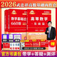 上岸学习包2026考研数学武忠祥李永乐基础660题+真题数一二三通用高等数学基础三件套高数零基础薄弱可搭李 书课+实物12026基础 660数一