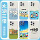 XMSJ太湖三傻手机壳苹果16华为pura70pro叫南哥iPhone15promax小米14 ZHS4877太湖三傻-古董白 iPhone12