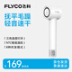 FLYCO high-speed hair dryer holiday birthday gift home dormitory portable travel essential quick-drying noise reduction negative ion hair care high-wind hair dryer FH6370 Haoyue White