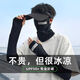 冰丝骑行面罩男 夏季户外防晒防风沙挂耳头巾面巾 护颈围脖套现货 反光标面罩黑色