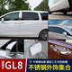 Guanglei Buick GL8 LUZUN 653T CORPS BRIGHT BRIGHT STRIP AVIA Modified Central Pilier Sticker Sticker en acier inoxydable ACCESSOIRES SPÉCIALS 653T / ES28T / AVIA D-PILLAR TRIM 2 PIÈCES
