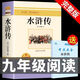 【精选图书】水浒传原著完整版白话文九年级必读名著初三艾青诗选简爱儒林 【赠考点】水浒传(完整686页) 【书】