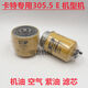 Zhisong excavator accessories E305.5306307E2 engine oil diesel grid air filter hydraulic oil return filter element 233-9856 diesel filter element