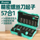 Baogong SD-9857M Destornillador Conjunto 57 en 1 Conjunto de controlador de electricista multifuncional de precisión Conjunto de mantenimiento de teléfonos móviles SD-9857M Configuración estándar