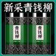 Beijing Tongrentang Qingqianliu Materiales medicinales chinos Wild Jinqianliu Qingqianliu Tierna tierno Sprouts Té de reemplazo de té de hojas de mora empapada en agua [2 latas] Un total de 500 gramos de Qingqianliu