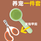 Cat comb, special comb to remove floating hair, nail clipper, cat cleaning needle comb, flea comb, complete list of cat supplies, three-piece pet care set series - new model, double-hole nails, cat petting three-piece set, shedding, combing, and nail clipping