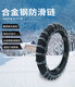 Huizhuo crypté et audacieuse de motocross spécial manganèse en acier antidérapant chaîne antidérapante à deux roues véhicule neige de boue de boue de boue de la route antidérapante SN9276 2,75-18