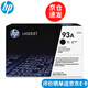 惠普（HP） CZ192A 黑色激光打印硒鼓 93A （适用于M435nw M701 M706）