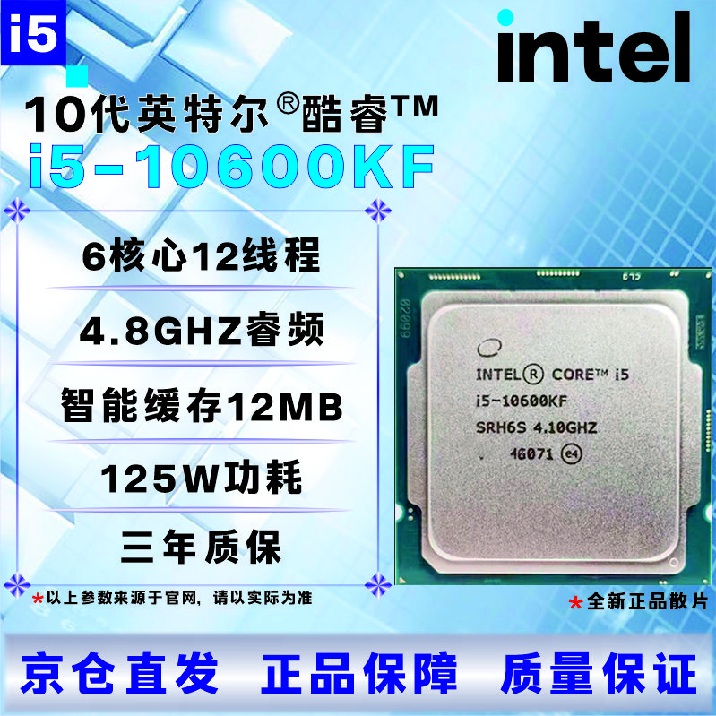 Intel 10th generation CPU processor i3 i5 i7 i9 10100F10400F10500T10600KF10700KF10900KF brand new boxed loose chips with three-year store warranty I5 10600KF new loose chips