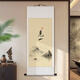 承琉见喜见山自在得闲卷轴字画新中式禅意装饰画客厅书房茶室玄关挂画 12109款：自在 整体尺寸：41*102CM乳白色锦绫