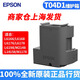 爱普生（EPSON）T04D1维护箱（适用L6168/L6178/L6198/L6279/L6468）废墨盒废墨仓废墨垫 T04D1废墨盒 维护箱 两个装 （商家上海仓发申通快递）