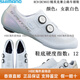 SHIMANO禧玛诺禧玛诺RC9 RC902 RC903碳底公路自行车竞赛自锁骑行鞋锁鞋 RC903 白色 42.5