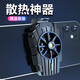 Mobiltelefon Kühler Halbleiter Kühlung Artefakt Kühlung zurück-Clip-Typ Apple Android Black Shark Universal Mobilfunk Kühler Kühlkühlung Luftkühlung E-Sport-Spiel Live Mobile Live Air Cooling Heizkörper-Kühlkühlermodell