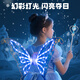 星云宝贝艾莎公主蝴蝶翅膀背饰发光电动魔法棒儿童玩具女孩生日礼物7-14岁