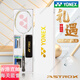 尤尼克斯（YONEX）羽毛球拍礼盒套装yy全碳素专业超轻天斧AX9900A官方旗舰正品 白金天斧ASTROX9900A礼盒套装 23-24磅(适合业余中级)