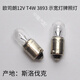 丽田欧司朗3930 T4W 24V 4W卡车货车室内灯仪表盘指示灯泡平角示宽灯 一支 T4W12V3893斯洛伐克产
