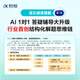 
iFlytek's artificial intelligence flagship learning machine T30 Lite 12.5-inch eye protection screen, homogeneous technology for middle school entrance examination, Spark + DeepSeek dual AI model 8+512G