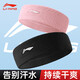 Li ning (li-ning) li ning Sports Hairband, femmes, bandeau absorbant la sueur, bandeau anti-perspirant, fonctionnement du bandeau induit par la sueur, équipement de protection des cheveux du front