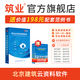 Ingeniería de construcción de Beijing DB11/T695-2025 Regulaciones de gestión NUEVA VERSIÓN DEL SOFTWARE DE DATOS CLOECHES