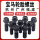 语森忆适用宝马轮胎螺丝12357系MINIZ4X1X3X4X5X6轮毂螺栓螺丝 7系2009款-至今