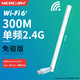 360 portable WIFI wireless network card is suitable for computers to become hotspots, routers, transmitting and receiving U disks without pulling the network cable. Mercury 300M antenna wireless network card WFI6
