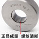 Formulated threaded ring gauge open gauge tooth gauge M2M3M4M5M6M8M10M12M14M16M18M20 coarse and fine teeth M12156g